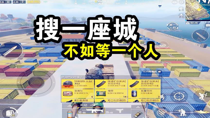 刺激战场：搜一座城不如等一个人，成为移动背包，敌人内心崩溃