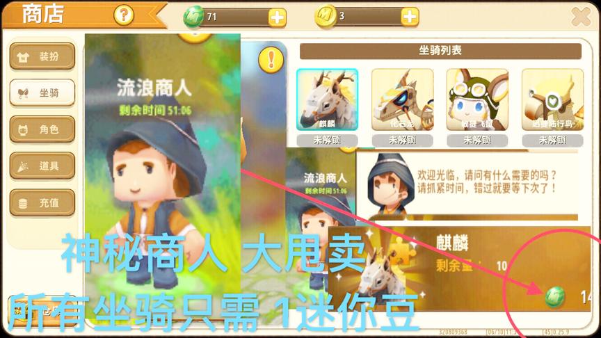 迷你世界：麒麟 陆行鸟只需要1迷你豆！商人大甩卖！居然是奸商！
