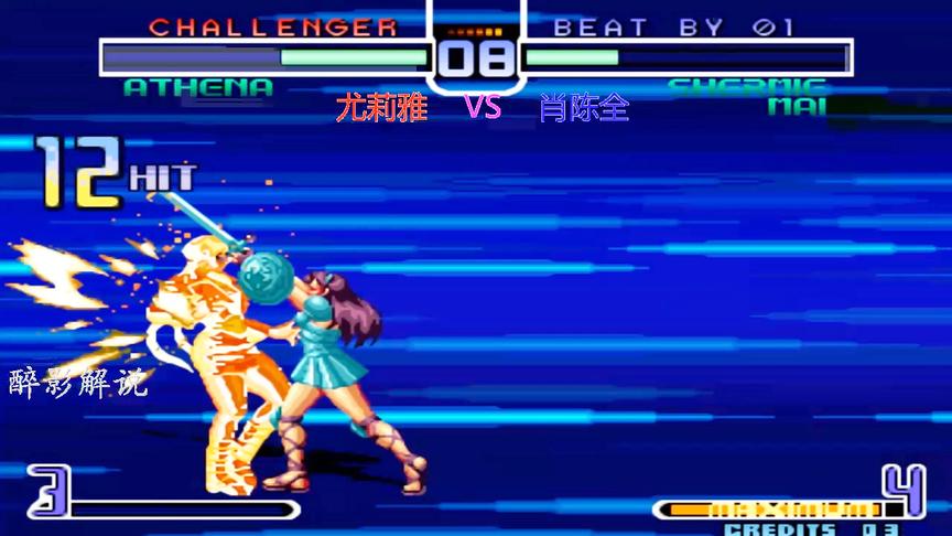 拳皇2002：雅典娜用隐藏大招进行突破，夏尔米被打的服服帖帖