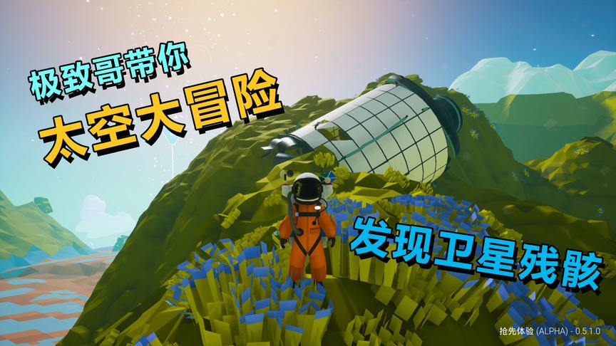 太空沙盒游戏：乘坐飞船降落类地星球，建设基地展开太空探险！