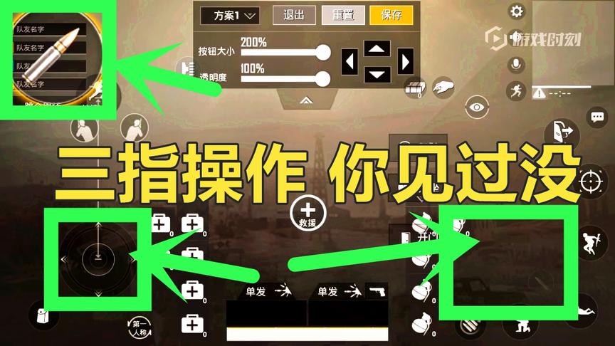 刺激战场：这样设置键位和灵敏度，教你轻松学会三指操作