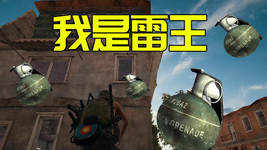 绝地求生：这才是真正的雷神，韦神见了都会佩服