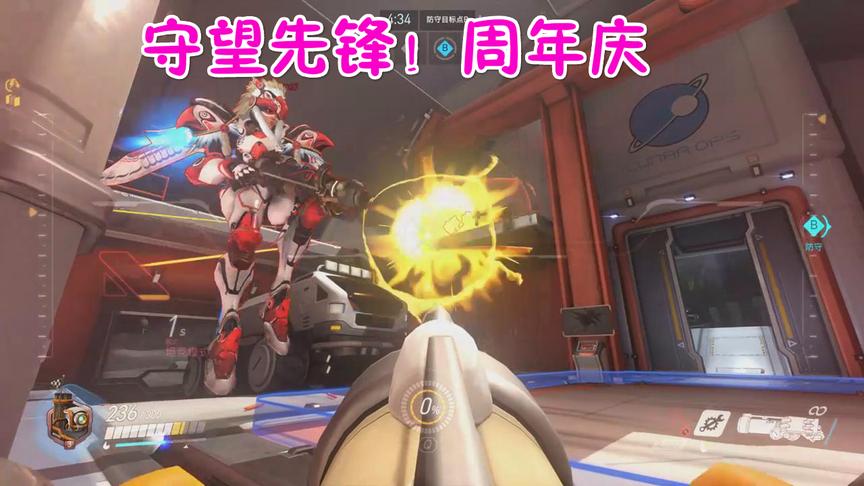 守望先锋周年庆：当我开大招之时就是你倒地的时刻
