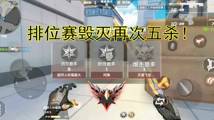CF手游：《日常排位记》巴雷特-毁灭夏日卫星基地紧张拿下五杀！