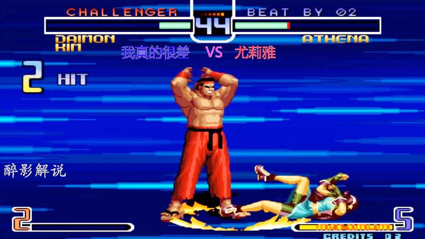 拳皇2002：大门的隐藏大招下手够狠，女神雅典娜被震的让人心碎
