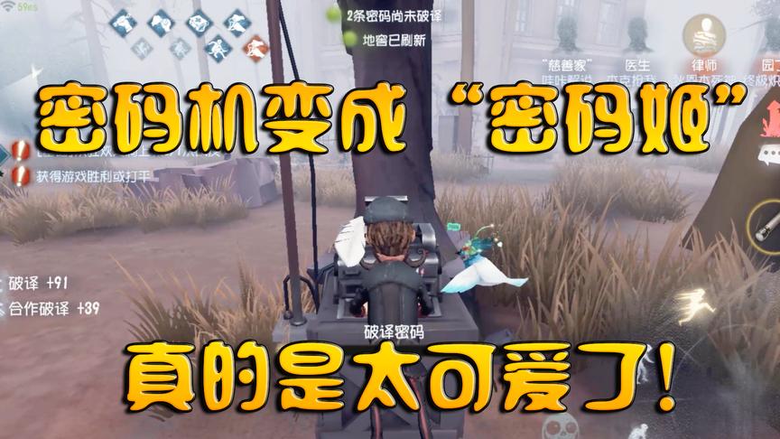 第五人格：密码机化身为性格不一的“密码姬”，实在太可爱啦！