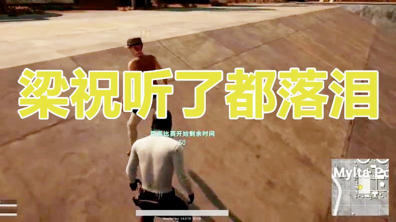 某幻绝地求生 吃鸡遇到痴情小迷弟会怎样？