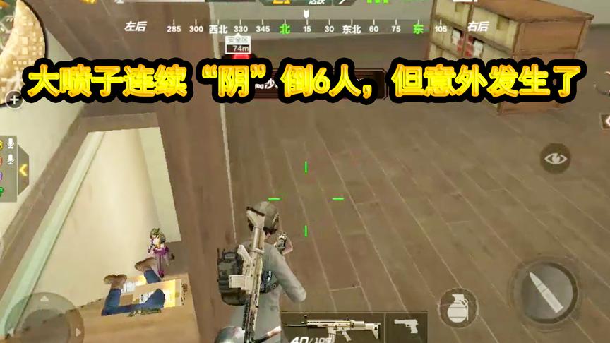 CF生存特训：楼道伏击，大喷子连续“阴”倒6人，但意外发生了