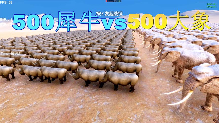 史诗战争模拟：500头犀牛VS500大象，最终结局有点离谱