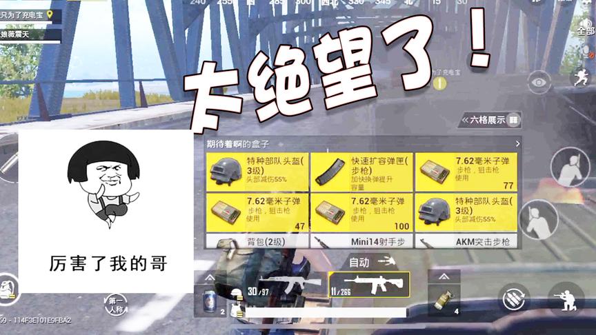 刺激战场：千万别把高级物资给别人，否则队友让你知道什么叫绝望