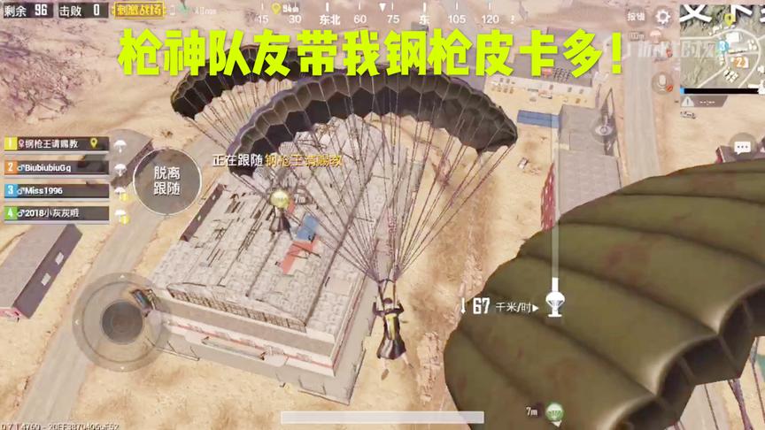 刺激战场十七：队友说带我钢枪皮卡多！额，这次我真的信了！