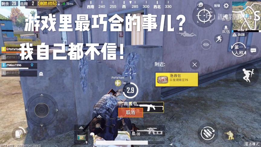 刺激战场十七：游戏遇见这种巧合的事儿！我自己都不敢相信！