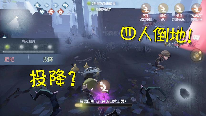 第五人格：开局四人倒地本想投降，坚持到最后一刻结局让人感动！