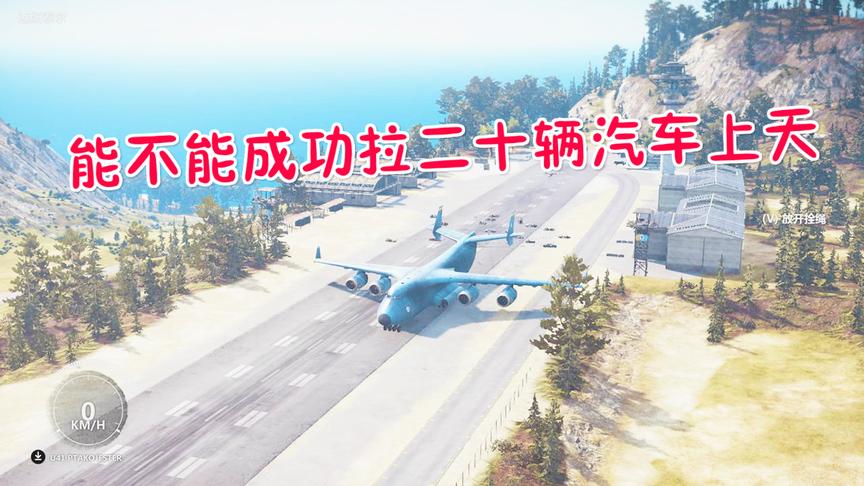 小林热游解说：大型运输机拉二十辆汽车结果闻到了显卡的香味