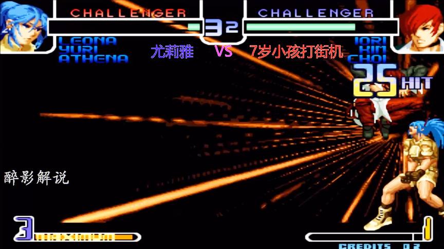 拳皇2002：7岁的八神操作令人崩溃，尤莉雅的暴走套路被识破