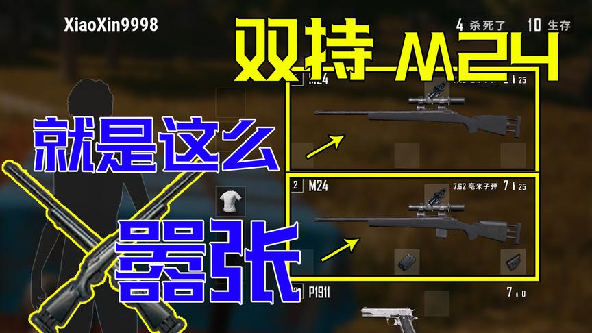 绝地求生：当你背两把空投狙击枪的时候，可以浪的飞起，就是任性