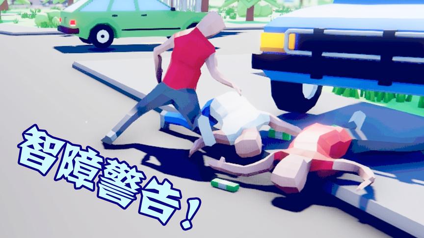 这款游戏的自由度很高，但是路人都是智障