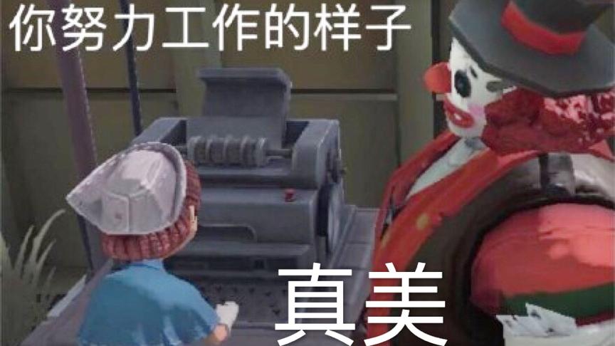 第五人格：这样的玩家不适合在监管者面前皮，容易把自己腿皮断！