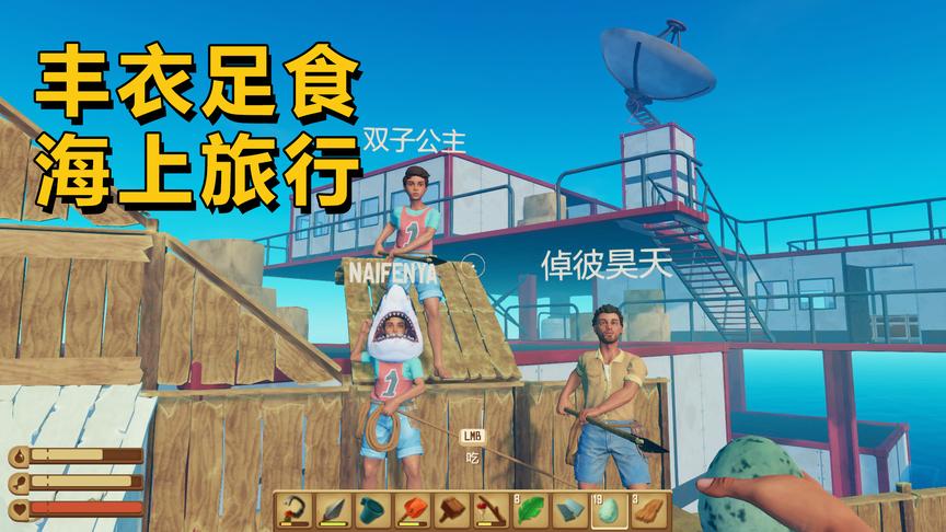 木筏求生：没吃没喝不存在的，生存游戏被我们玩成了漂流旅行游戏