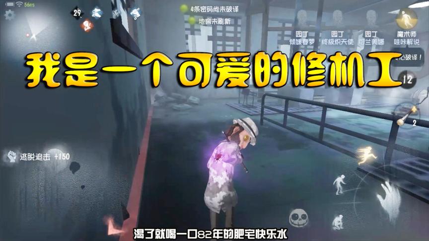 第五人格：监管者追我，密码机拒绝我，我只是个可爱的修机工啊！