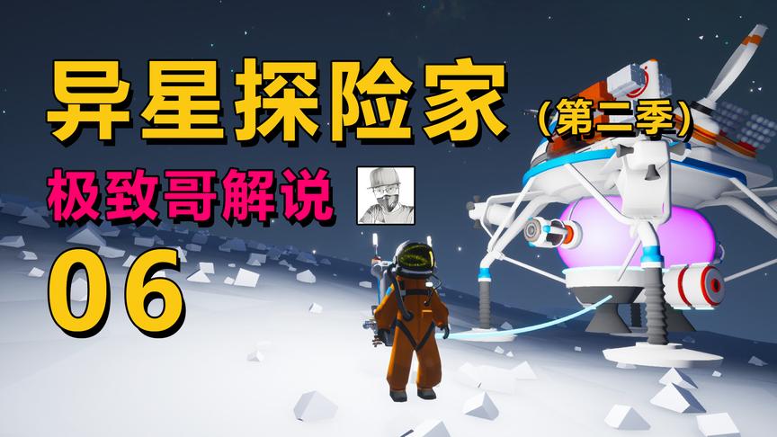 极致哥《异星探险家》06：终于造好航天飞机了，飞往月球！