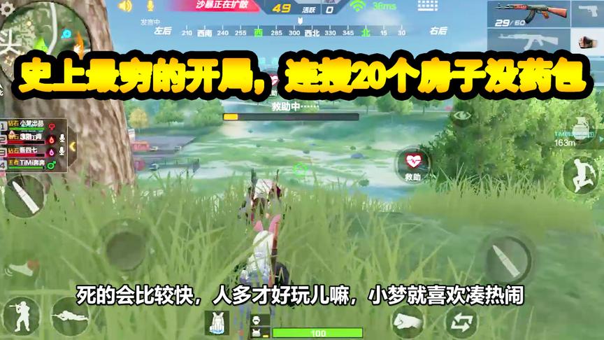 CF生存特训：史上最“穷”的开局，连搜20个房子没药包，你敢信