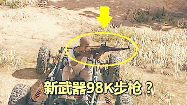 绝地求生：敌人掏出一把变异98K，隔着一座山，就把我们4人团灭了