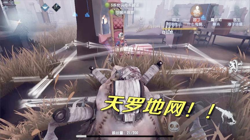 第五人格：蜘蛛用蛛丝布下此阵，想来救园丁的人看到都放弃了！