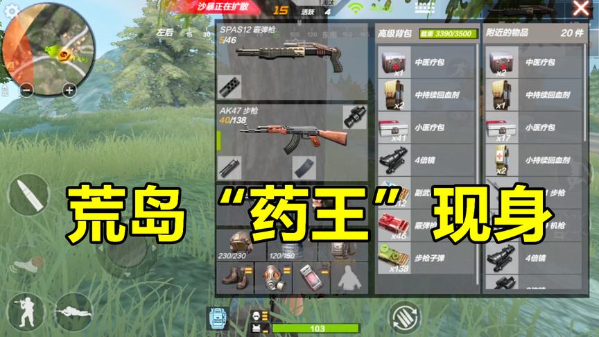 CF生存特训：荒岛“药王”满背包的药品，不开枪火能否吃鸡？