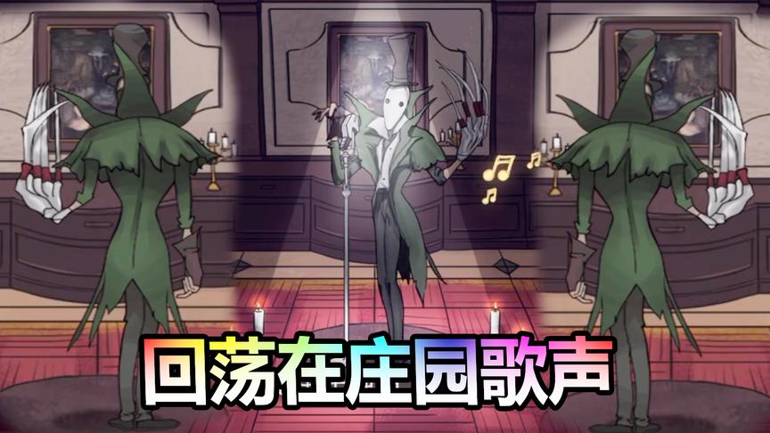 第五人格揭秘“奈布是不是秃头”回荡在庄园的歌声竟是杰克？