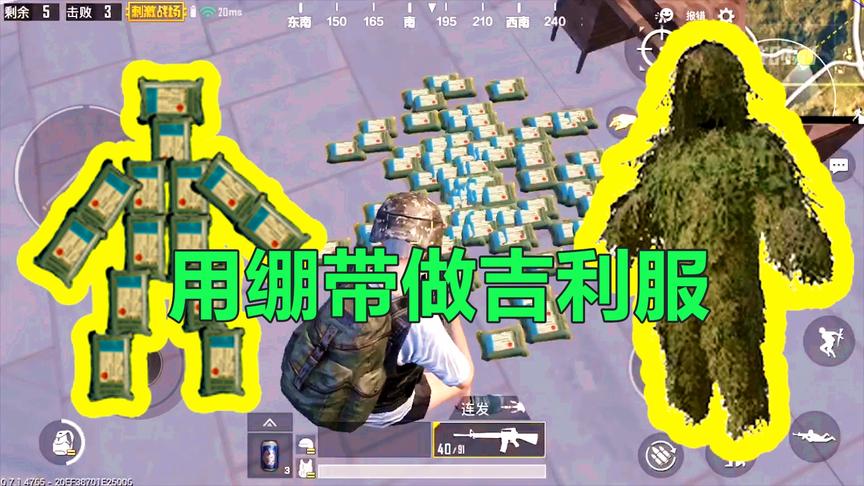 刺激战场：用66个绷带做的吉利服，敌人能看见我吗