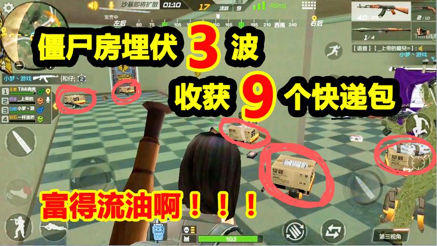 CF生存特训：火箭筒突袭僵尸房，连续埋伏3波，签收9个超富快递包