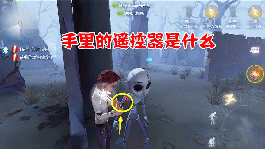 第五人格：开启宝箱获得像遥控手柄的东西，直接召唤出个机器人