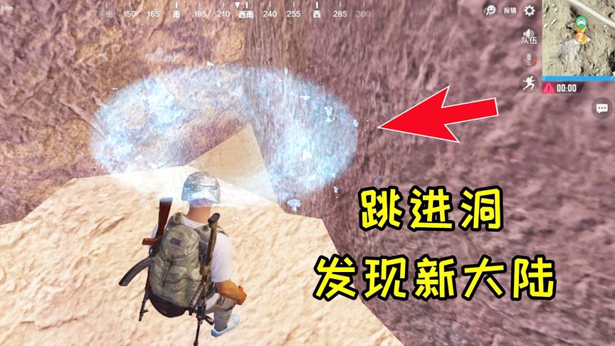 刺激战场：偶然发现一个洞，跳进去后，子弹穿墙敌人看不见我们！