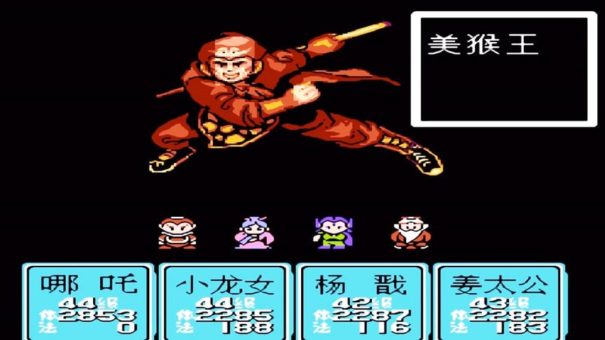 FC《封神榜》第七回：梅山镇七怪施妖术，水帘洞大圣护猴孙