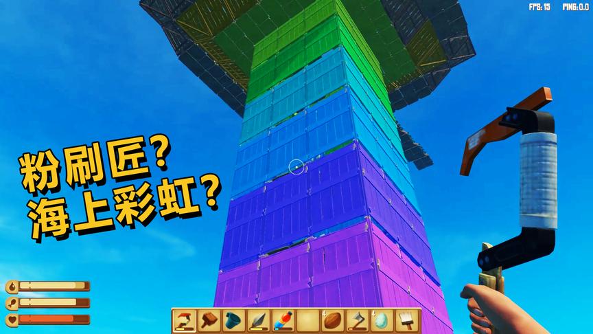 我是一个粉刷匠粉刷本领强，我要把那瞭望塔，变成彩虹棒！