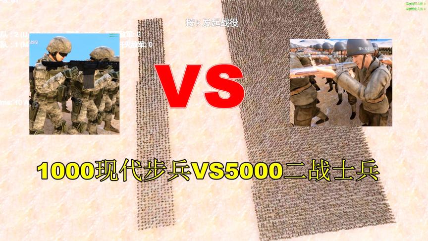 史诗战争：5000二战士兵打得过1000现代士兵吗？差距完全没料到