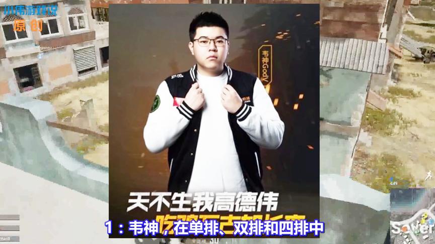 绝地求生：某网站上线段位系统！韦神竟才大师，孤存已是最强王者