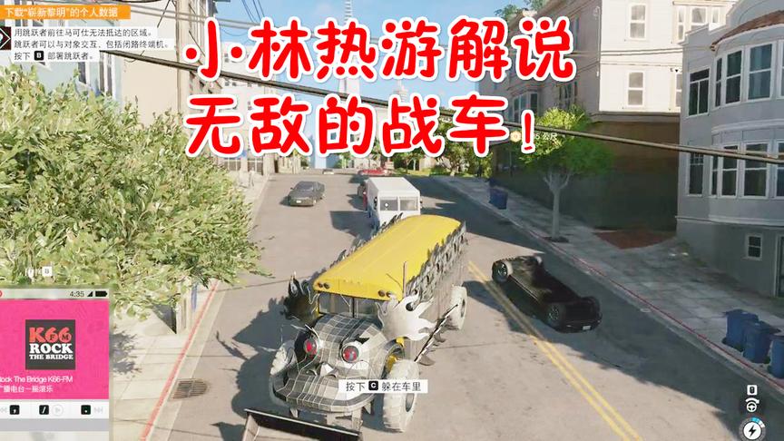 小林热游解说：终极版校车前面还带一个大铲子