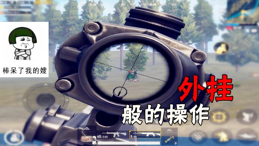 刺激战场：随缘SKS一发一爆头，俩敌人无奈成盒，这样玩是真滴皮