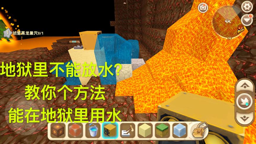 迷你世界：地狱太热不能用水？教你一个方法可以把地狱改成海洋！