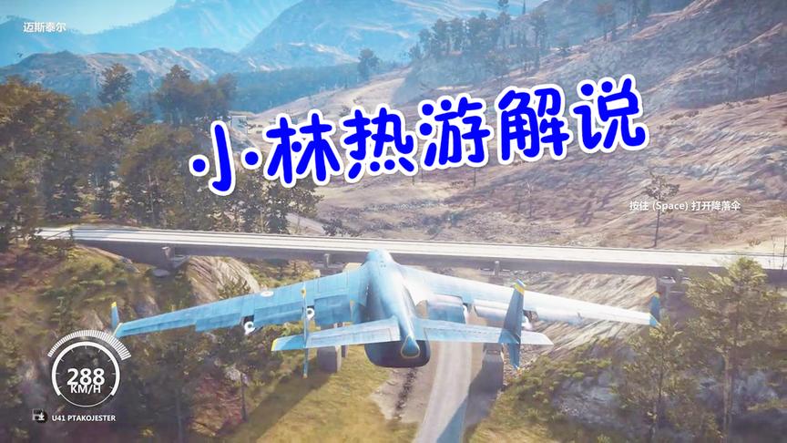 小林热游解说正当防卫3：大型运输机去撞击石桥结果直接爆炸了