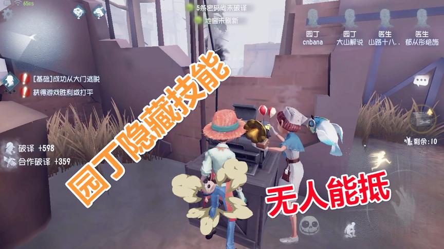 第五人格：园丁隐藏的备用技能无人能抵，连监管者都害怕！