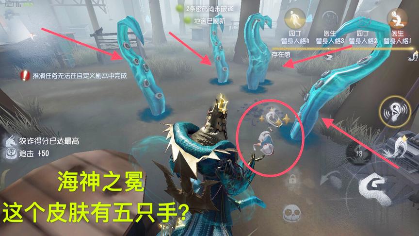 第五人格：海神之冕皮肤的黄衣之主居然有五只手！求生者的噩梦！