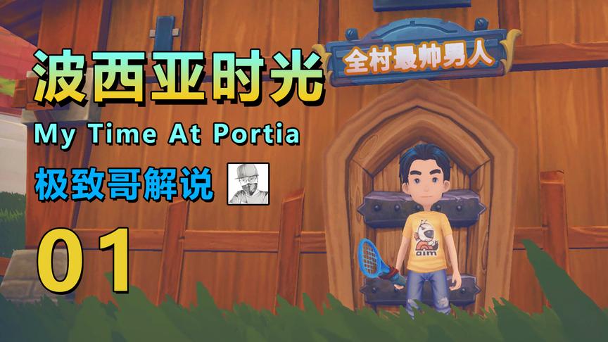 极致哥《波西亚时光》01：刚到这座村，就成了全村最帅的男人！