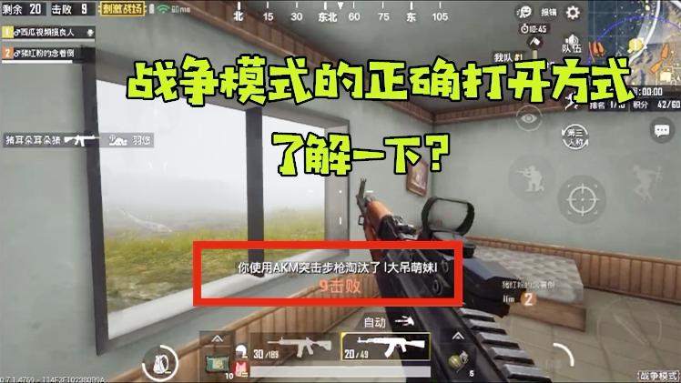 刺激战场：战争模式的正确打开方式，这么玩十有八九能吃鸡！