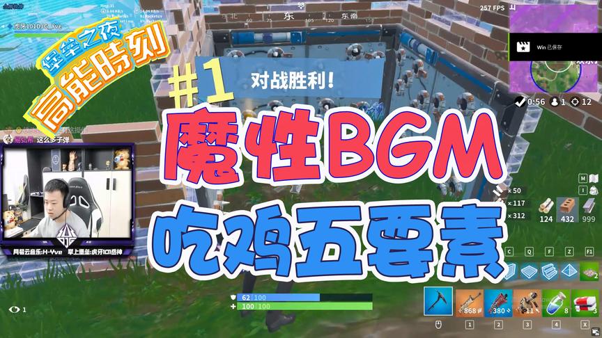 堡垒之夜：这个BGM太魔性，只要5个步骤主播教你吃鸡