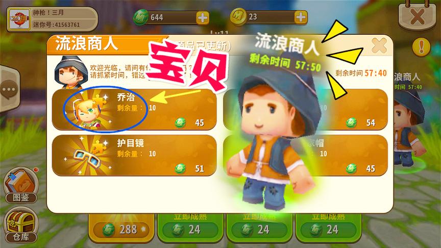 迷你世界：果实家园出现神秘流浪商人，里面的宝贝用迷你豆兑换