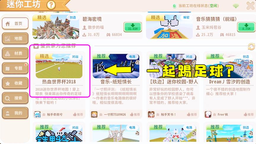 迷你世界：迷你世界热血的足球地图，球场很大就是缺小伙伴一起玩