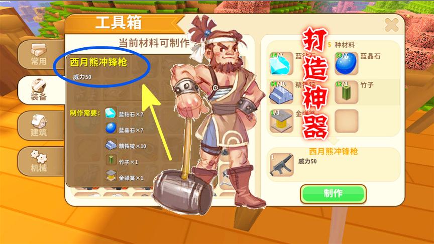 迷你世界：三月寻找竹子制作西月熊冲锋枪，以后就靠它发家致富了